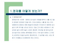 영재를 찾아서 레포트-2