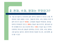 영재를 찾아서 레포트-3