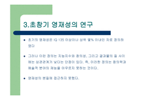 영재를 찾아서 레포트-4