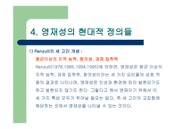 영재를 찾아서 레포트-5