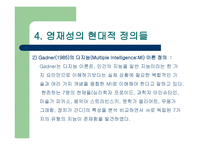 영재를 찾아서 레포트-7