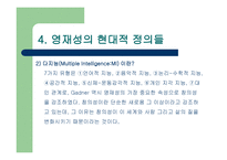 영재를 찾아서 레포트-8