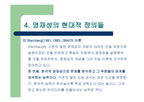 영재를 찾아서 레포트-9