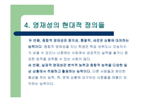 영재를 찾아서 레포트-10
