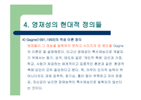 영재를 찾아서 레포트-11