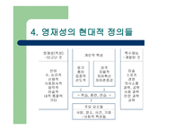 영재를 찾아서 레포트-12