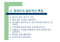 영재를 찾아서 레포트-13