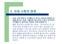 영재를 찾아서 레포트-15