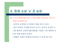 영재를 찾아서 레포트-17