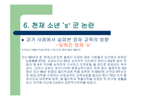 영재를 찾아서 레포트-19