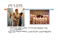 아랍에미레이트 항공 분석 보고서-8