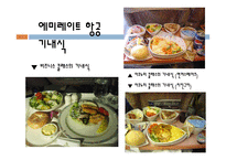 아랍에미레이트 항공 분석 보고서-10