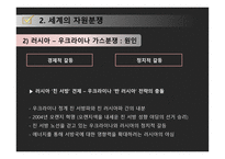 자원전쟁 공존을 위한 길은 없는가-8