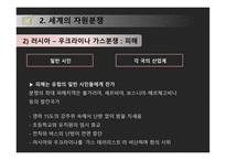 자원전쟁 공존을 위한 길은 없는가-10