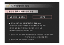 자원전쟁 공존을 위한 길은 없는가-15