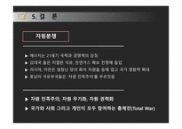 자원전쟁 공존을 위한 길은 없는가-17