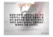 상속세&증여세 레포트-2