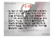 상속세&증여세 레포트-6