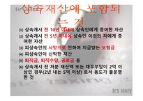 상속세&증여세 레포트-7