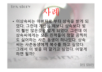 상속세&증여세 레포트-18