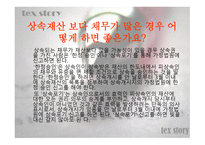 상속세&증여세 레포트-19