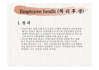 Employeebenfit복리후생-1
