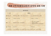 Employeebenfit복리후생-12