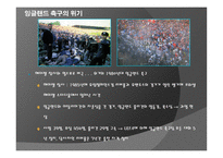 잉글랜드 프리미어리그의 경제학-8