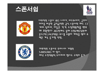 잉글랜드 프리미어리그의 경제학-15