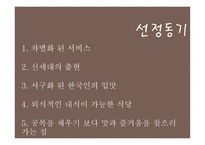 아웃백 Outback steakhouse성공사례조사-3