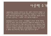 아웃백 Outback steakhouse성공사례조사-4