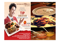 아웃백 Outback steakhouse성공사례조사-6