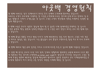아웃백 Outback steakhouse성공사례조사-15