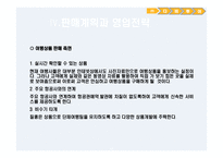 다비 투어 여행사 사업계획서-13