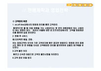 다비 투어 여행사 사업계획서-14