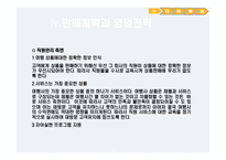 다비 투어 여행사 사업계획서-15