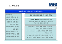 AIG무사통과 실버보험 마케팅 사례-4