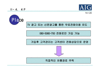 AIG무사통과 실버보험 마케팅 사례-14