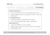 오피스빌딩 수요에 대한 요인 분석 보고서-6