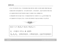 오피스빌딩 수요에 대한 요인 분석 보고서-10