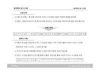 오피스빌딩 수요에 대한 요인 분석 보고서-16