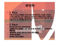 리바이스 기업 레포트-13