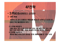 리바이스 기업 레포트-14