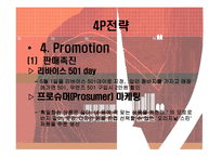 리바이스 기업 레포트-16