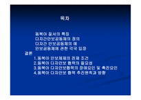세계 속의 동북아-2