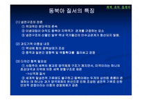 세계 속의 동북아-3