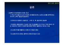 세계 속의 동북아-11