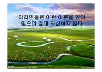 이리 그룹의 성공전략-8