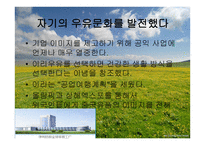 이리 그룹의 성공전략-11