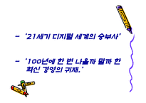 소프트뱅크 손정의의 경영방식-2